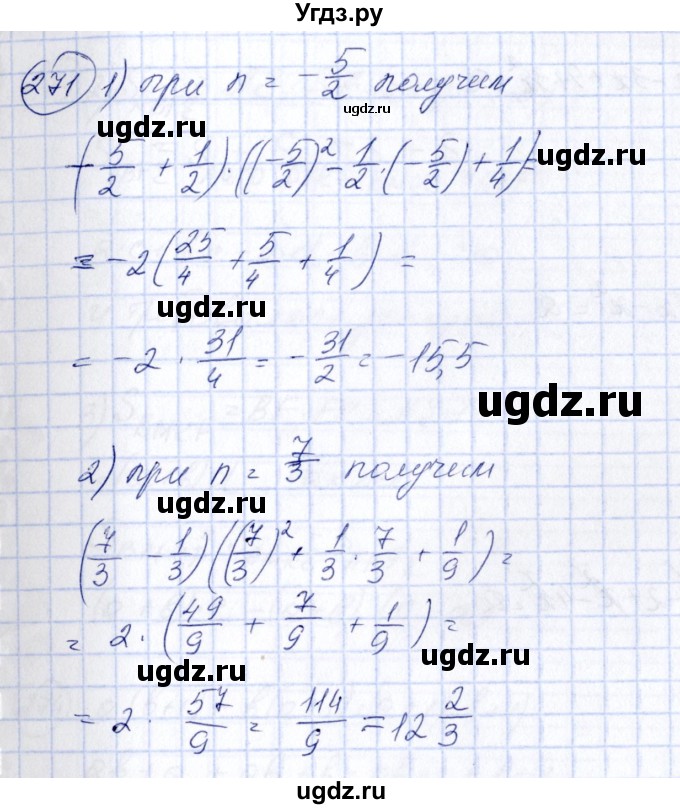 ГДЗ (Решебник №3) по алгебре 7 класс Колягин Ю.М. / упражнение номер / 271
