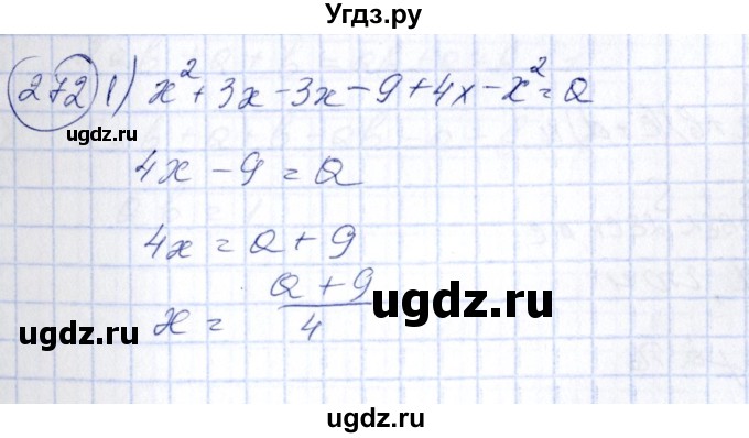 ГДЗ (Решебник №3) по алгебре 7 класс Колягин Ю.М. / упражнение номер / 272