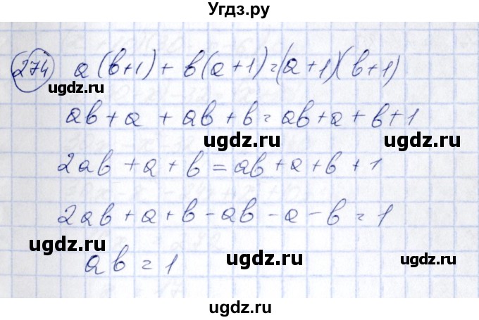 ГДЗ (Решебник №3) по алгебре 7 класс Колягин Ю.М. / упражнение номер / 274