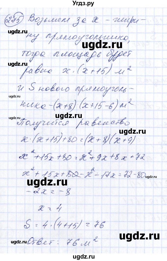ГДЗ (Решебник №3) по алгебре 7 класс Колягин Ю.М. / упражнение номер / 275