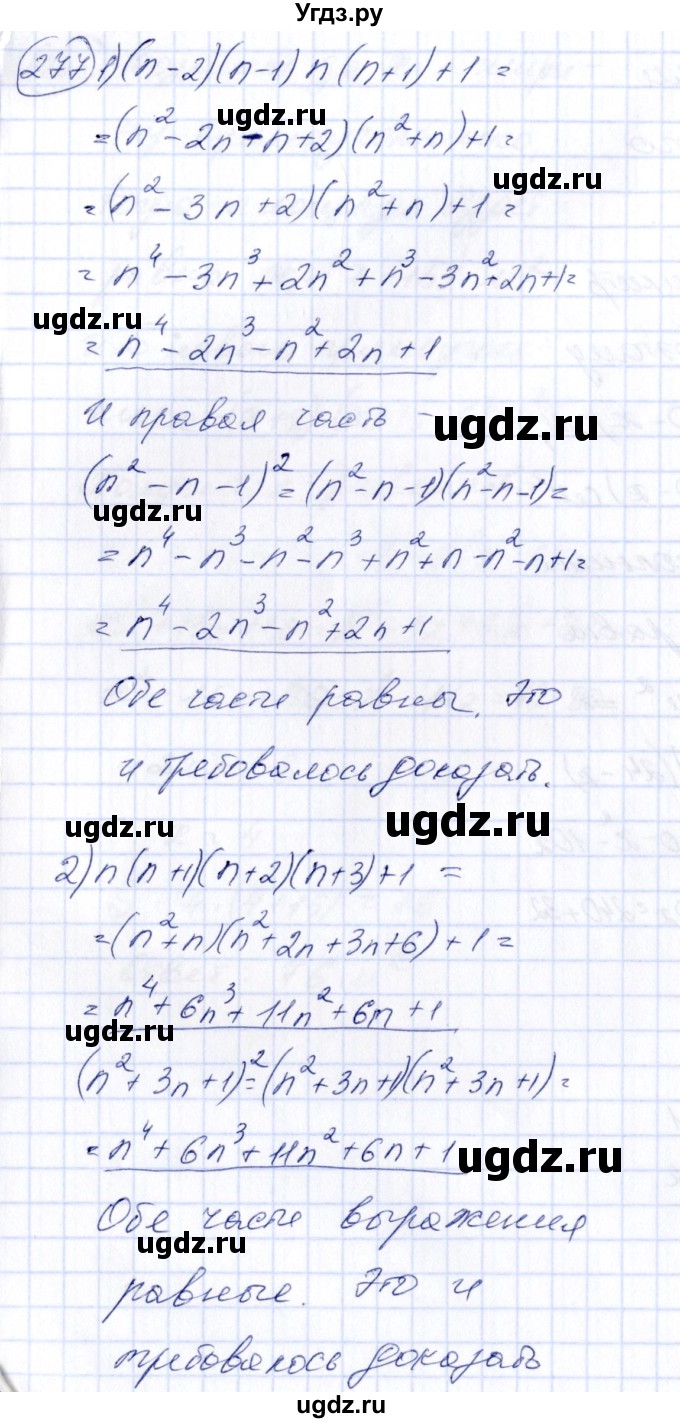 ГДЗ (Решебник №3) по алгебре 7 класс Колягин Ю.М. / упражнение номер / 277