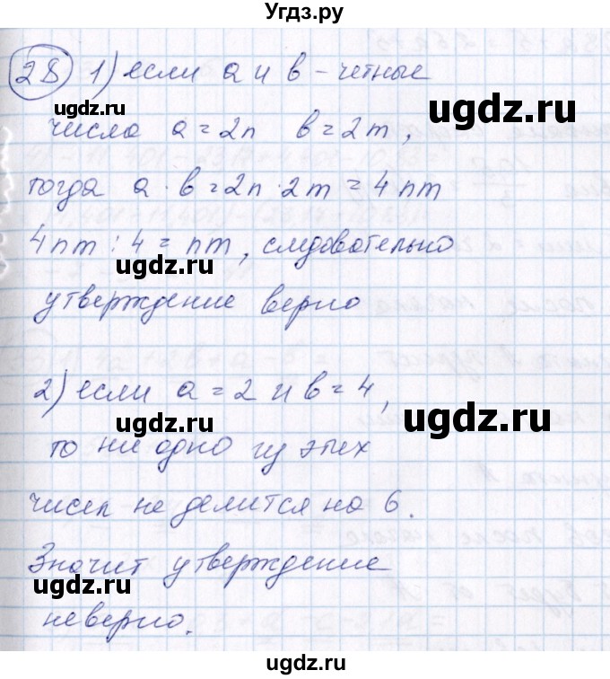 ГДЗ (Решебник №3) по алгебре 7 класс Колягин Ю.М. / упражнение номер / 28