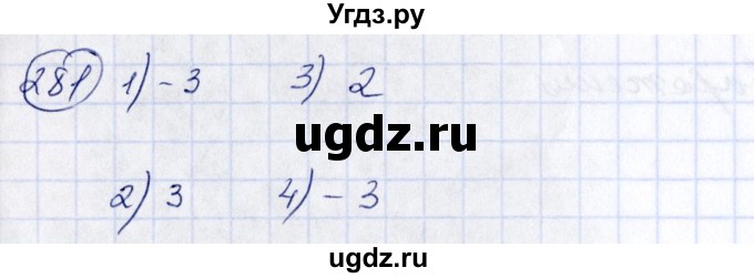 ГДЗ (Решебник №3) по алгебре 7 класс Колягин Ю.М. / упражнение номер / 281