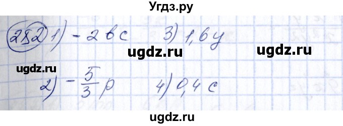 ГДЗ (Решебник №3) по алгебре 7 класс Колягин Ю.М. / упражнение номер / 282