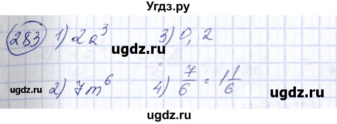 ГДЗ (Решебник №3) по алгебре 7 класс Колягин Ю.М. / упражнение номер / 283
