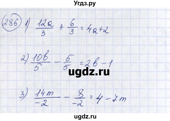 ГДЗ (Решебник №3) по алгебре 7 класс Колягин Ю.М. / упражнение номер / 286