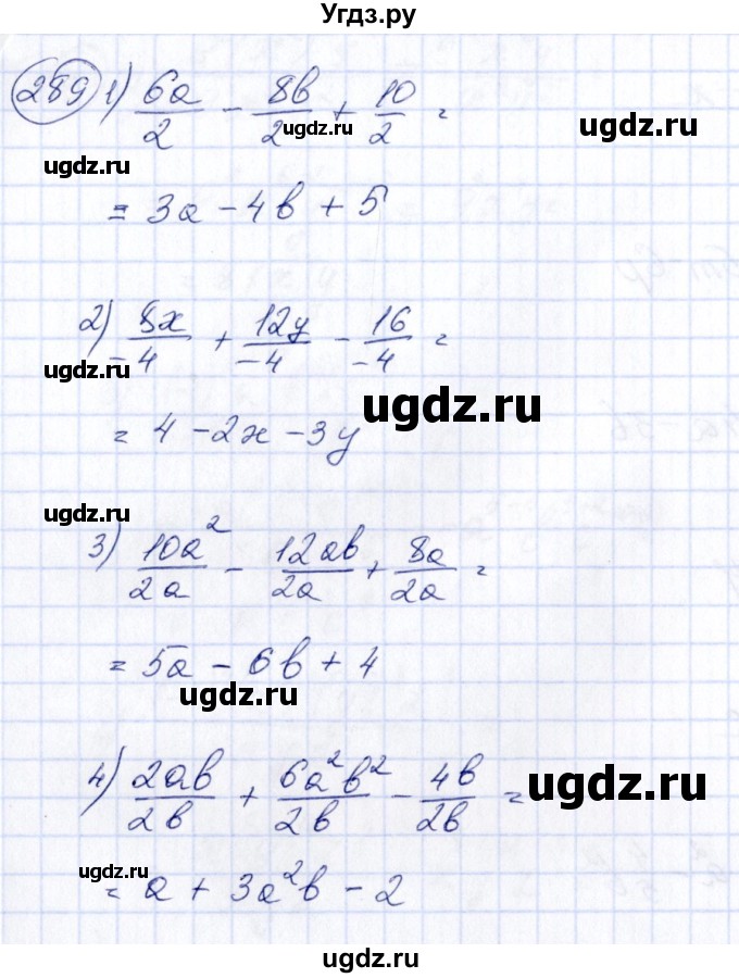 ГДЗ (Решебник №3) по алгебре 7 класс Колягин Ю.М. / упражнение номер / 289