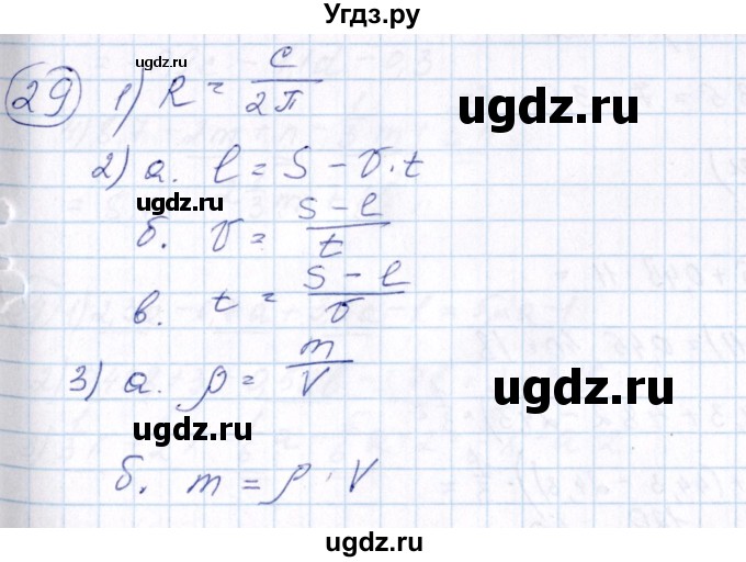 ГДЗ (Решебник №3) по алгебре 7 класс Колягин Ю.М. / упражнение номер / 29