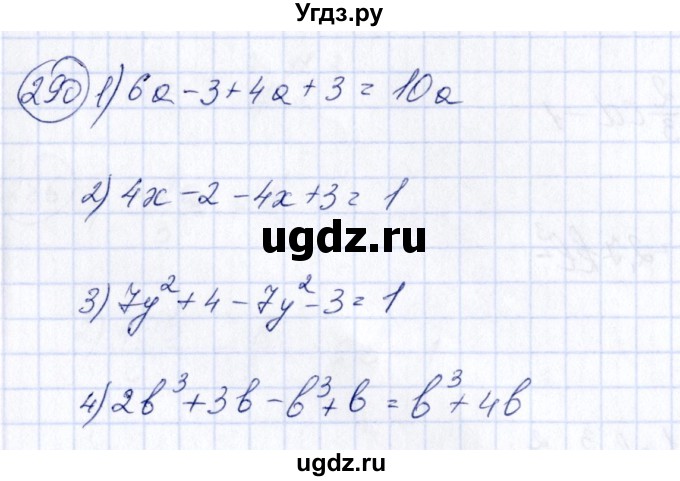ГДЗ (Решебник №3) по алгебре 7 класс Колягин Ю.М. / упражнение номер / 290
