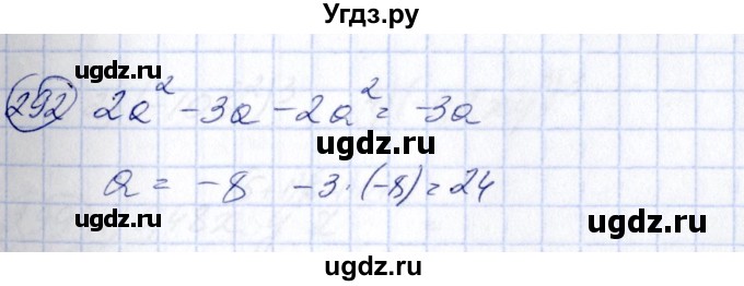 ГДЗ (Решебник №3) по алгебре 7 класс Колягин Ю.М. / упражнение номер / 292