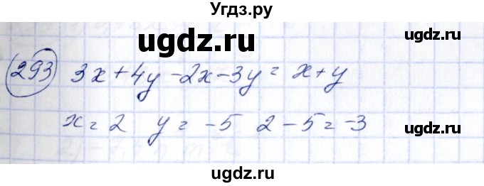 ГДЗ (Решебник №3) по алгебре 7 класс Колягин Ю.М. / упражнение номер / 293