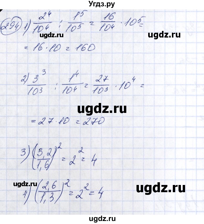 ГДЗ (Решебник №3) по алгебре 7 класс Колягин Ю.М. / упражнение номер / 294