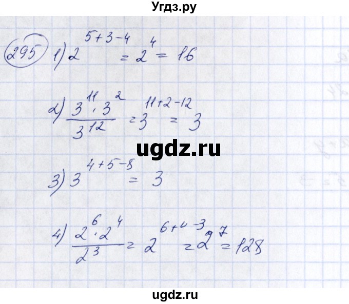 ГДЗ (Решебник №3) по алгебре 7 класс Колягин Ю.М. / упражнение номер / 295