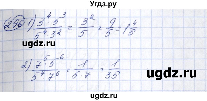 ГДЗ (Решебник №3) по алгебре 7 класс Колягин Ю.М. / упражнение номер / 296