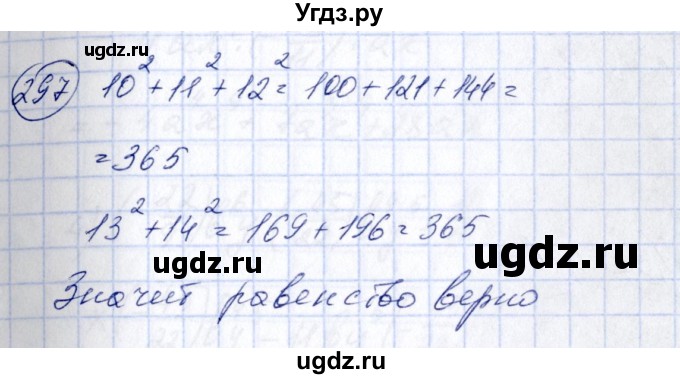 ГДЗ (Решебник №3) по алгебре 7 класс Колягин Ю.М. / упражнение номер / 297