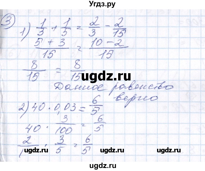 ГДЗ (Решебник №3) по алгебре 7 класс Колягин Ю.М. / упражнение номер / 3