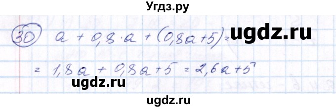 ГДЗ (Решебник №3) по алгебре 7 класс Колягин Ю.М. / упражнение номер / 30