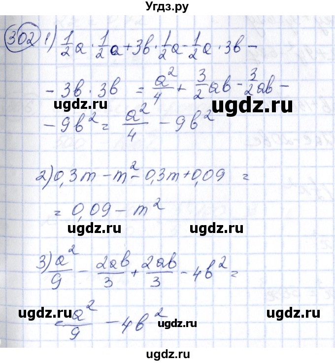 ГДЗ (Решебник №3) по алгебре 7 класс Колягин Ю.М. / упражнение номер / 302