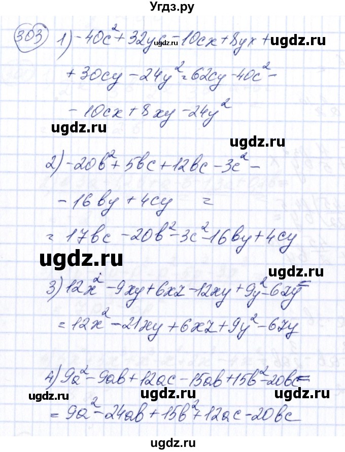 ГДЗ (Решебник №3) по алгебре 7 класс Колягин Ю.М. / упражнение номер / 303