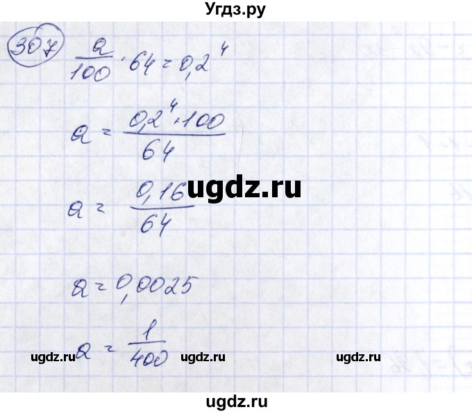 ГДЗ (Решебник №3) по алгебре 7 класс Колягин Ю.М. / упражнение номер / 307