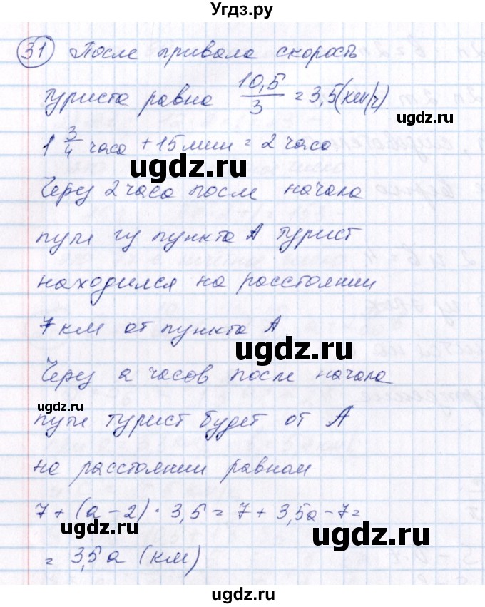 ГДЗ (Решебник №3) по алгебре 7 класс Колягин Ю.М. / упражнение номер / 31