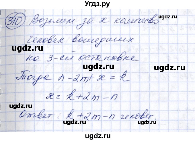 ГДЗ (Решебник №3) по алгебре 7 класс Колягин Ю.М. / упражнение номер / 310