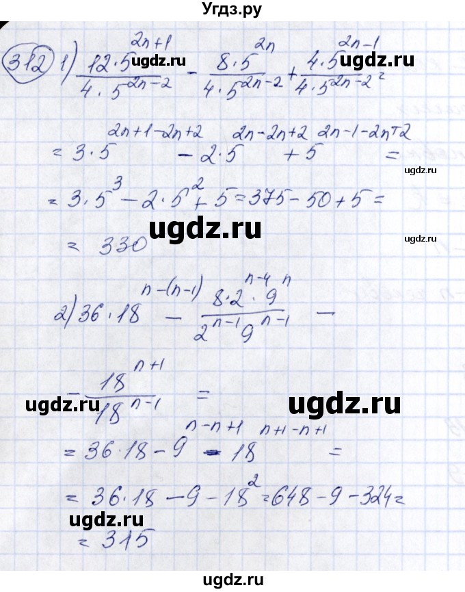 ГДЗ (Решебник №3) по алгебре 7 класс Колягин Ю.М. / упражнение номер / 312