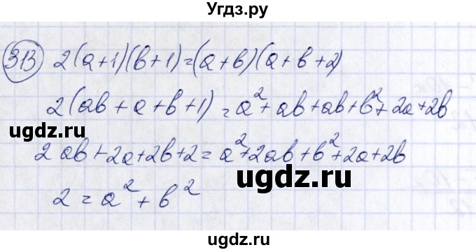 ГДЗ (Решебник №3) по алгебре 7 класс Колягин Ю.М. / упражнение номер / 313
