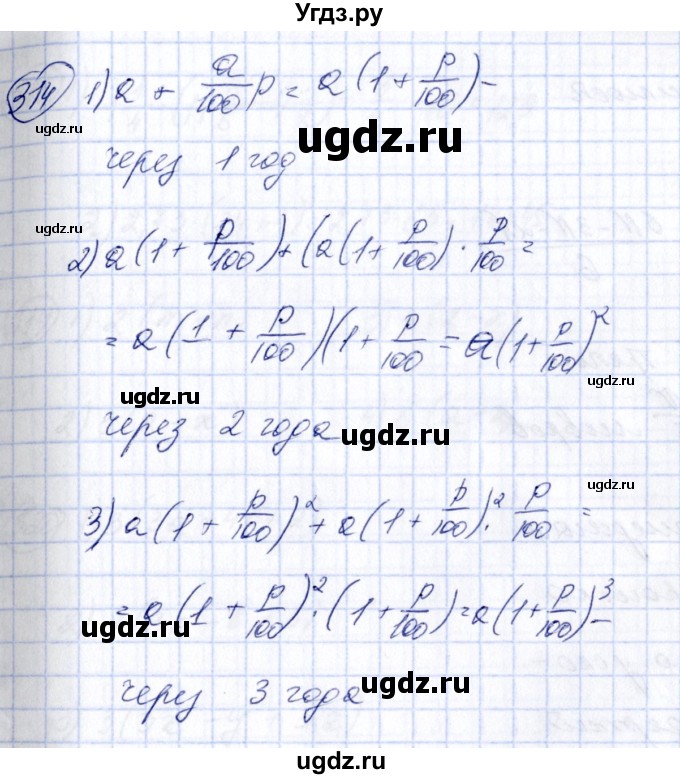 ГДЗ (Решебник №3) по алгебре 7 класс Колягин Ю.М. / упражнение номер / 314