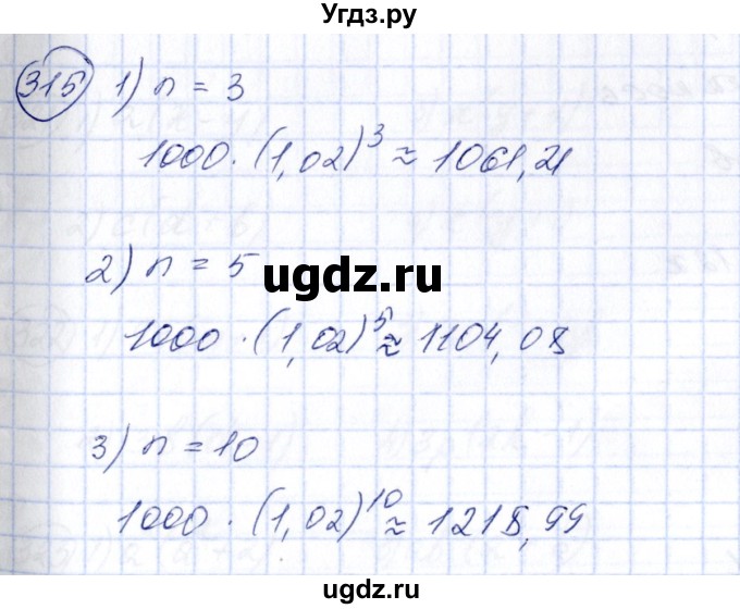 ГДЗ (Решебник №3) по алгебре 7 класс Колягин Ю.М. / упражнение номер / 315