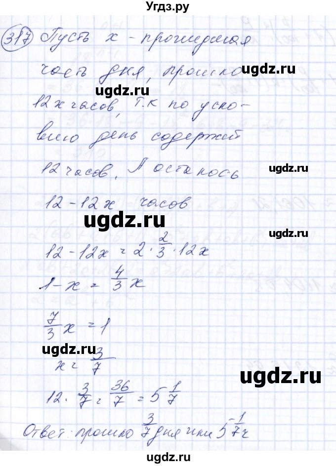 ГДЗ (Решебник №3) по алгебре 7 класс Колягин Ю.М. / упражнение номер / 317
