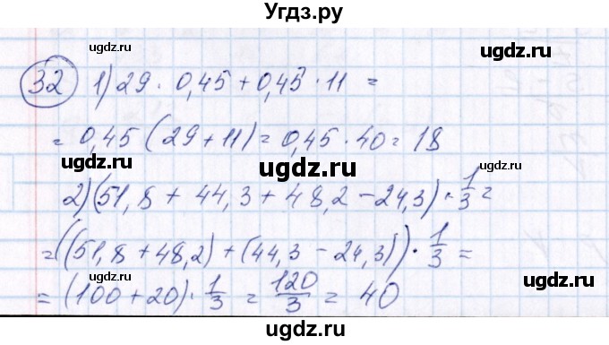 ГДЗ (Решебник №3) по алгебре 7 класс Колягин Ю.М. / упражнение номер / 32