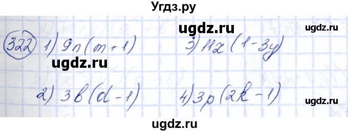 ГДЗ (Решебник №3) по алгебре 7 класс Колягин Ю.М. / упражнение номер / 322
