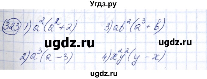 ГДЗ (Решебник №3) по алгебре 7 класс Колягин Ю.М. / упражнение номер / 323