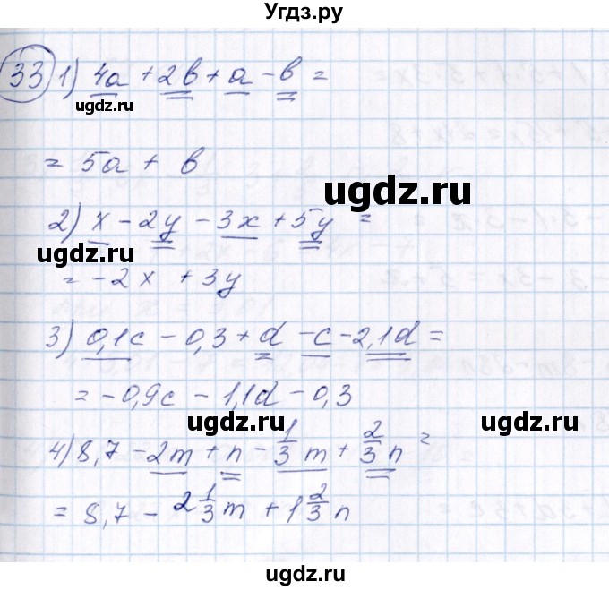 ГДЗ (Решебник №3) по алгебре 7 класс Колягин Ю.М. / упражнение номер / 33