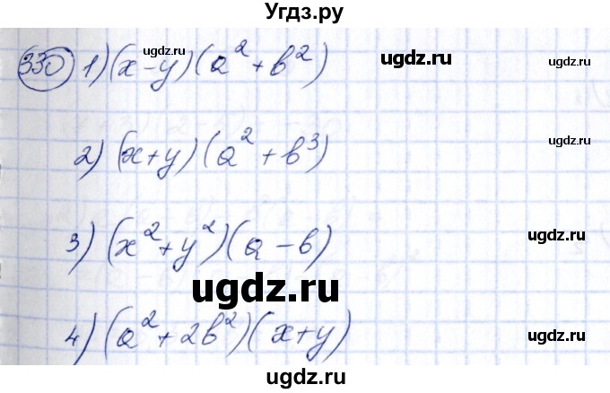 ГДЗ (Решебник №3) по алгебре 7 класс Колягин Ю.М. / упражнение номер / 330