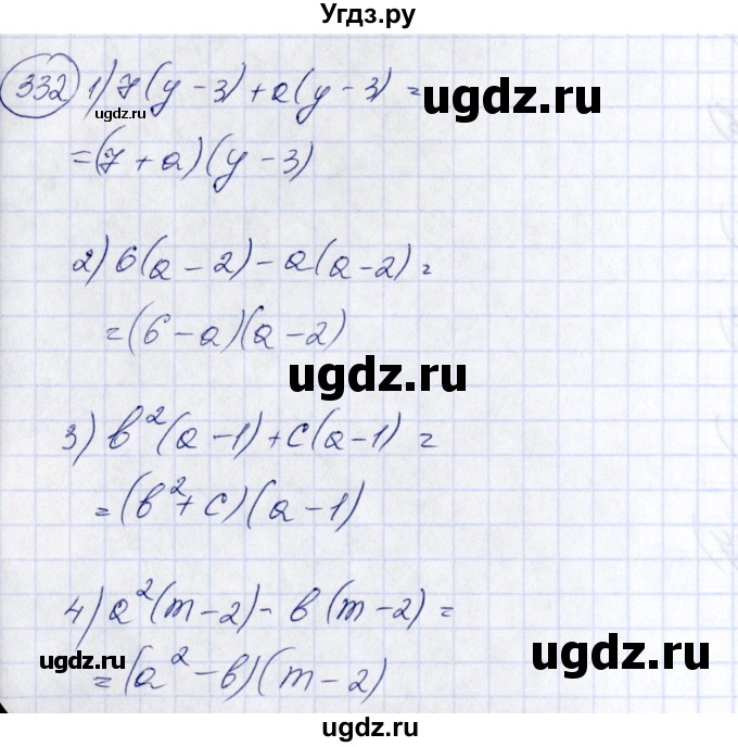 ГДЗ (Решебник №3) по алгебре 7 класс Колягин Ю.М. / упражнение номер / 332