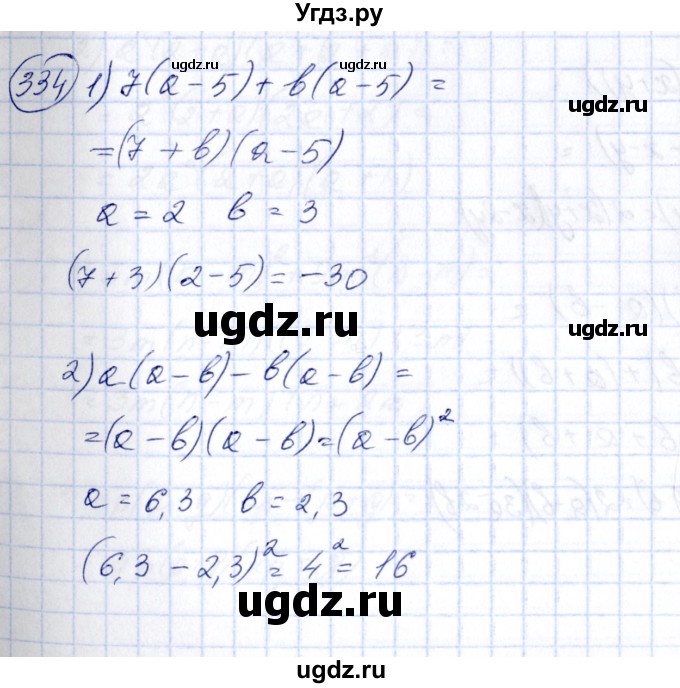 ГДЗ (Решебник №3) по алгебре 7 класс Колягин Ю.М. / упражнение номер / 334