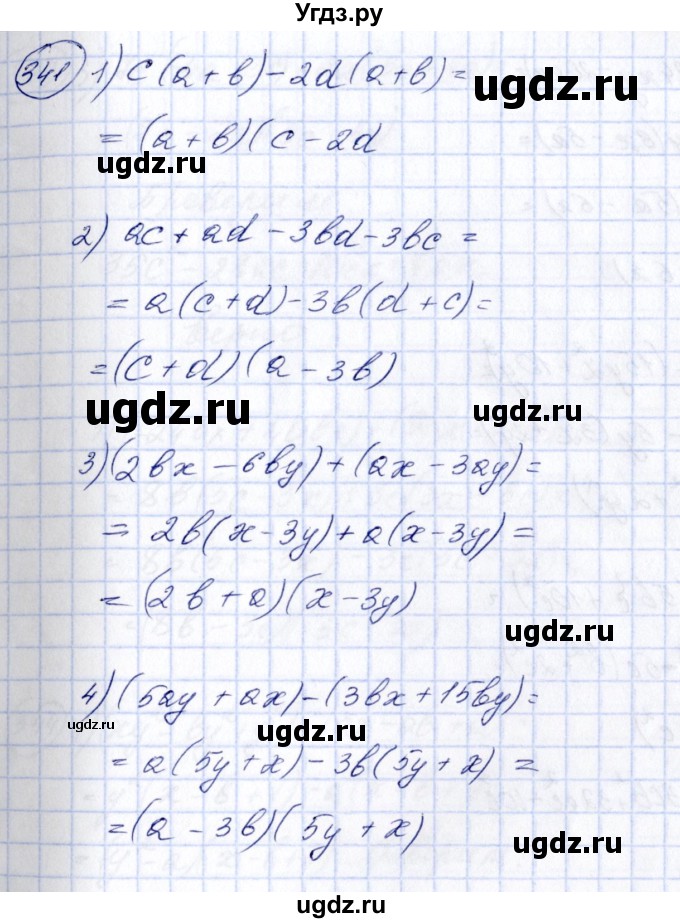 ГДЗ (Решебник №3) по алгебре 7 класс Колягин Ю.М. / упражнение номер / 341