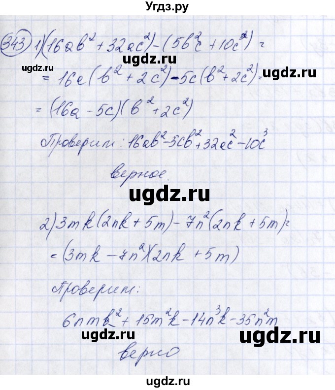 ГДЗ (Решебник №3) по алгебре 7 класс Колягин Ю.М. / упражнение номер / 343