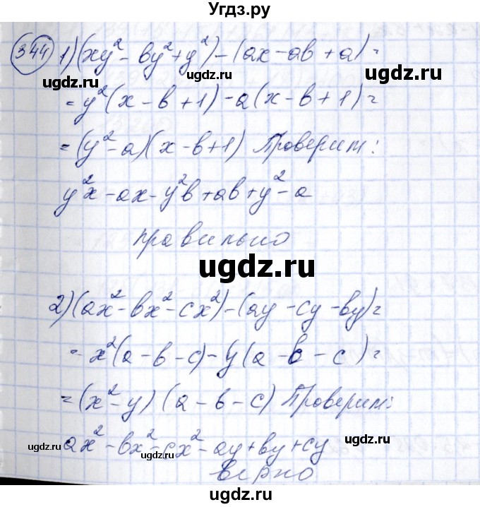 ГДЗ (Решебник №3) по алгебре 7 класс Колягин Ю.М. / упражнение номер / 344