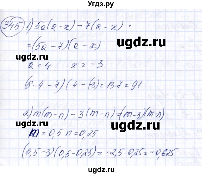 ГДЗ (Решебник №3) по алгебре 7 класс Колягин Ю.М. / упражнение номер / 345
