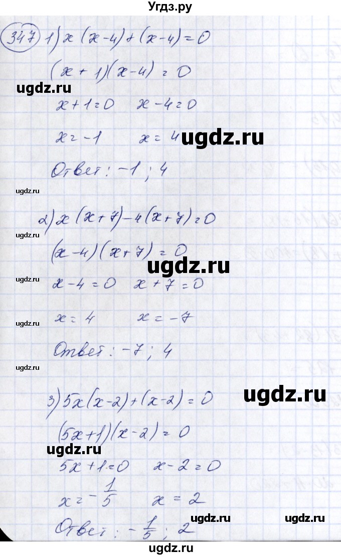 ГДЗ (Решебник №3) по алгебре 7 класс Колягин Ю.М. / упражнение номер / 347