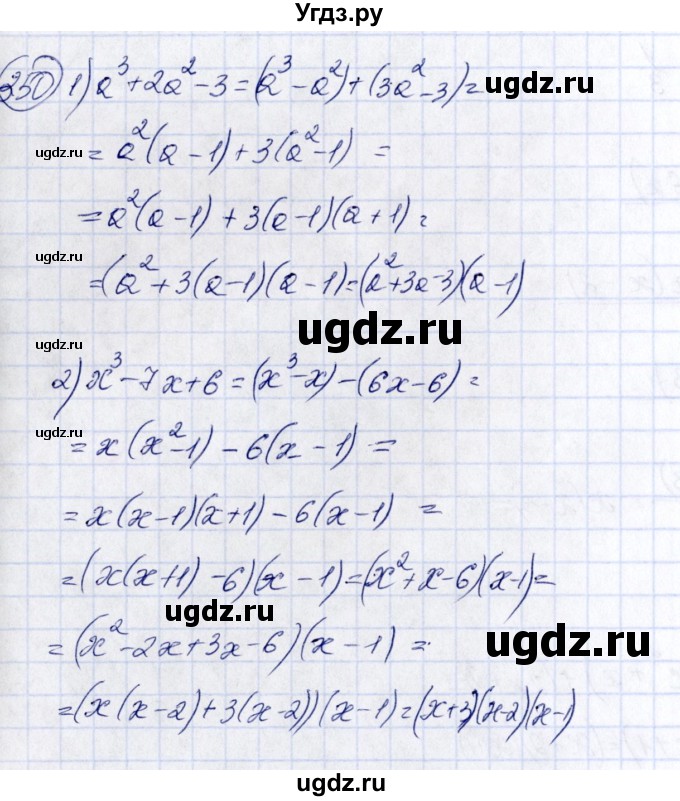 ГДЗ (Решебник №3) по алгебре 7 класс Колягин Ю.М. / упражнение номер / 350