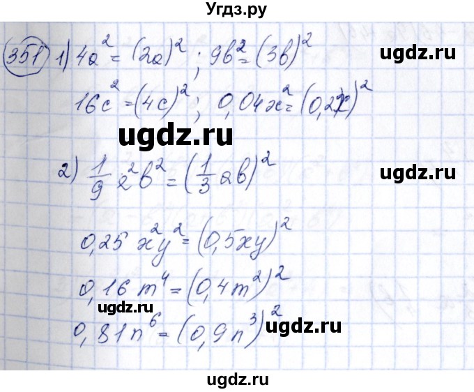 ГДЗ (Решебник №3) по алгебре 7 класс Колягин Ю.М. / упражнение номер / 351
