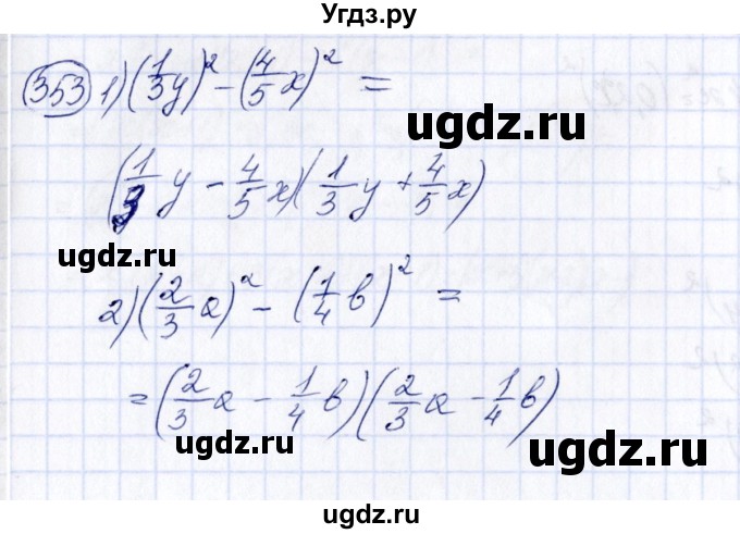 ГДЗ (Решебник №3) по алгебре 7 класс Колягин Ю.М. / упражнение номер / 353
