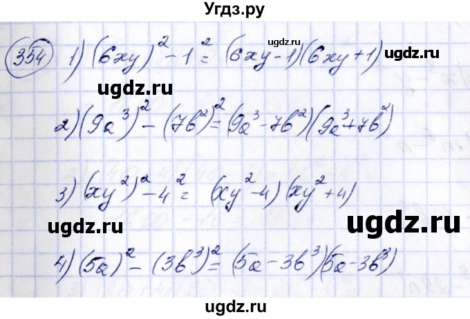 ГДЗ (Решебник №3) по алгебре 7 класс Колягин Ю.М. / упражнение номер / 354