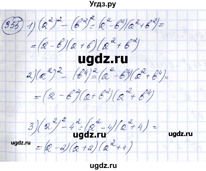 ГДЗ (Решебник №3) по алгебре 7 класс Колягин Ю.М. / упражнение номер / 355
