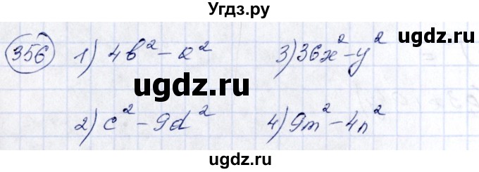 ГДЗ (Решебник №3) по алгебре 7 класс Колягин Ю.М. / упражнение номер / 356