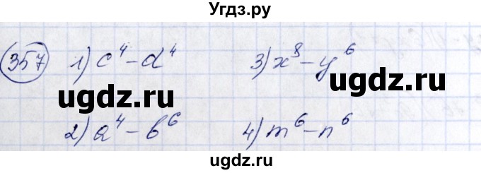 ГДЗ (Решебник №3) по алгебре 7 класс Колягин Ю.М. / упражнение номер / 357